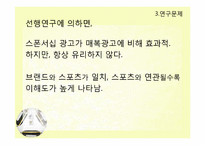 월드컵 스폰서십 광고와 매복광고 내용분석-16