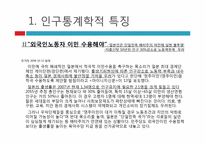 일본의 가족 레포트-5