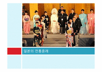 일본의 가족 레포트-7
