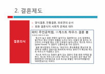 일본의 가족 레포트-10