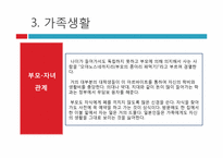 일본의 가족 레포트-20