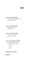 [역사학] 고대 그리스와 로마-2