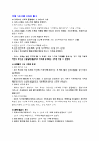 [역사학] 고대 그리스와 로마-5