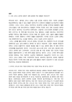 [역사학] 고대 그리스와 로마-12
