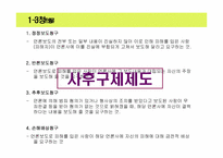 언론피해구제제도-8