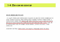 언론피해구제제도-9