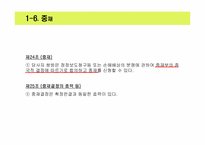 언론피해구제제도-17