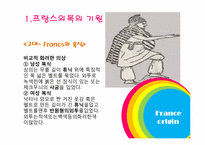 프랑스 패션 레포트-4