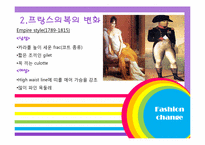 프랑스 패션 레포트-6