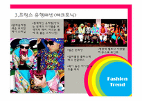 프랑스 패션 레포트-9
