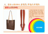 프랑스 패션 레포트-13