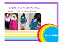 프랑스 패션 레포트-14