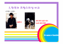 프랑스 패션 레포트-15