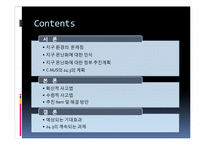 ECO GREEN CAMPUS 조성에 관한 사업계획서-2