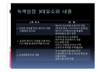 ECO GREEN CAMPUS 조성에 관한 사업계획서-10