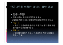 ECO GREEN CAMPUS 조성에 관한 사업계획서-17
