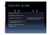 ECO GREEN CAMPUS 조성에 관한 사업계획서-19