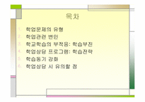 학업지도 레포트-2