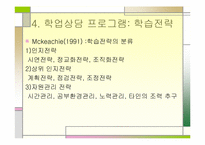학업지도 레포트-13