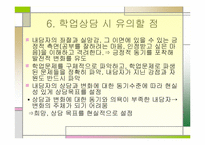 학업지도 레포트-18