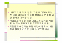 학업지도 레포트-19