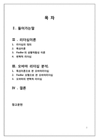 오바마의 리더십-2