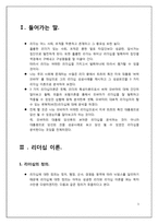 오바마의 리더십-3