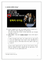 오바마의 리더십-11