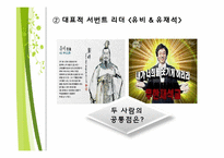 서번트 리더십 레포트-6