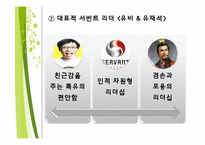 서번트 리더십 레포트-7