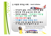 서번트 리더십 레포트-9