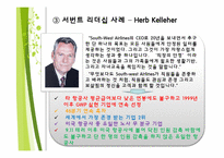 서번트 리더십 레포트-10