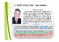 서번트 리더십 레포트-11