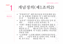 [사회복지법제론] 노인복지법-6