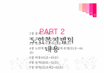 [사회복지법제론] 노인복지법-10