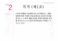 [사회복지법제론] 노인복지법-11