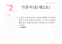 [사회복지법제론] 노인복지법-14