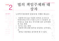 [사회복지법제론] 노인복지법-16