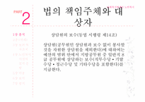 [사회복지법제론] 노인복지법-18