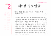 [사회복지법제론] 노인복지법-19