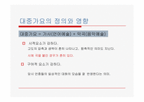 대중가요 가사에 관한 문제-3