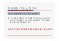 대중가요 가사에 관한 문제-19