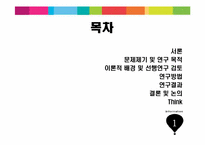 네거티브 정치광고의 유형과 광고 회의주의가 스폰서 후보 평가 및 투표의도에 미치는 영향-2