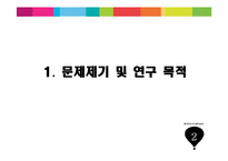 네거티브 정치광고의 유형과 광고 회의주의가 스폰서 후보 평가 및 투표의도에 미치는 영향-3
