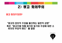 네거티브 정치광고의 유형과 광고 회의주의가 스폰서 후보 평가 및 투표의도에 미치는 영향-13