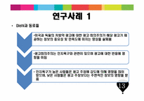 네거티브 정치광고의 유형과 광고 회의주의가 스폰서 후보 평가 및 투표의도에 미치는 영향-14
