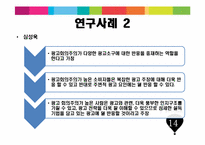 네거티브 정치광고의 유형과 광고 회의주의가 스폰서 후보 평가 및 투표의도에 미치는 영향-15