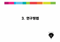네거티브 정치광고의 유형과 광고 회의주의가 스폰서 후보 평가 및 투표의도에 미치는 영향-17