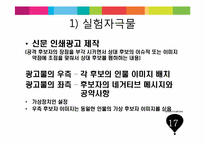 네거티브 정치광고의 유형과 광고 회의주의가 스폰서 후보 평가 및 투표의도에 미치는 영향-18