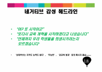 네거티브 정치광고의 유형과 광고 회의주의가 스폰서 후보 평가 및 투표의도에 미치는 영향-19